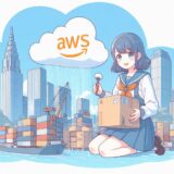 Amazon VPC：クラウド内のプライベートネットワークを実現する仕組み